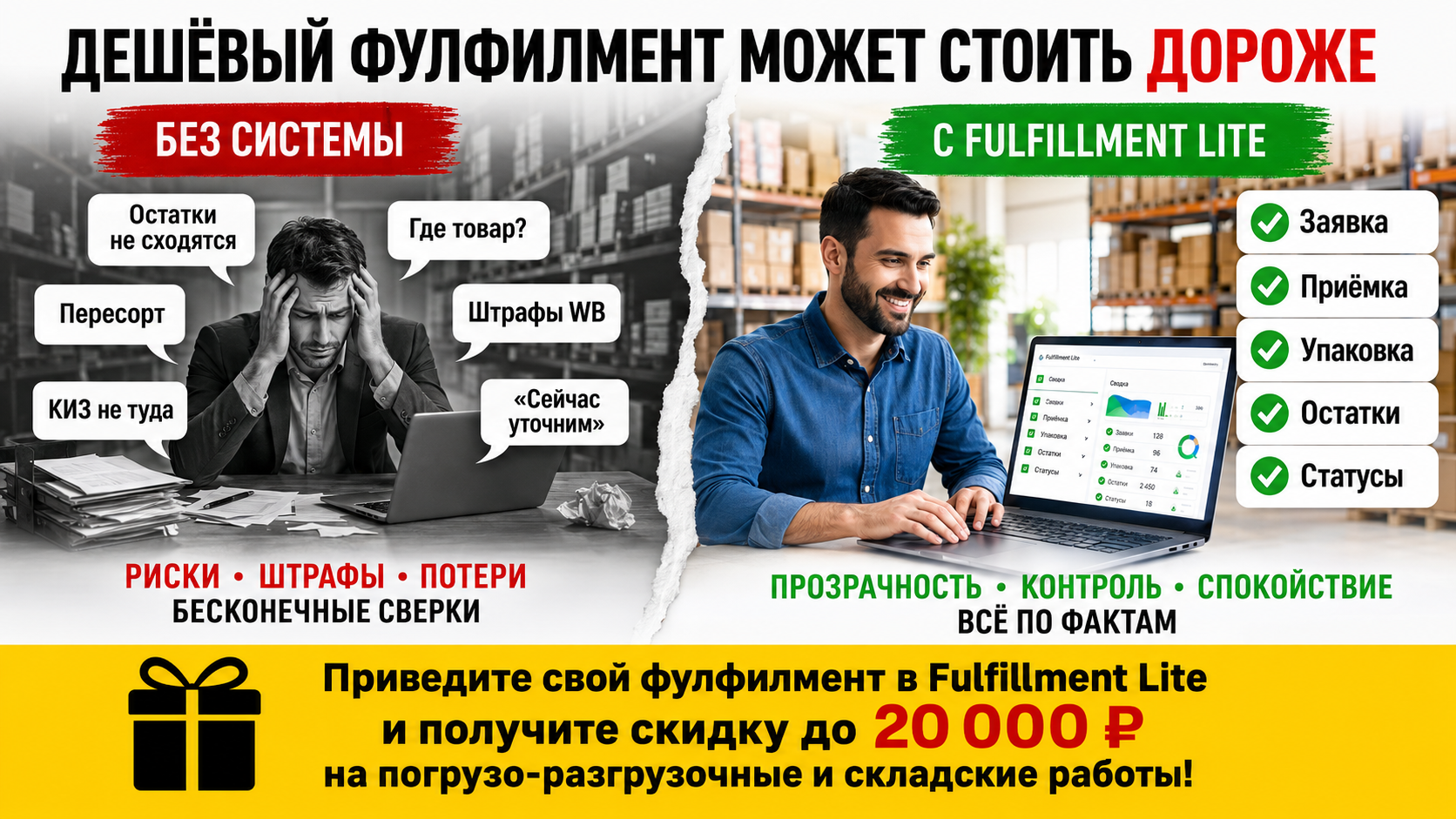 Дешёвый фулфилмент без системы стоит селлеру дороже: пересорт, штрафы по маркировке, потерянные партии