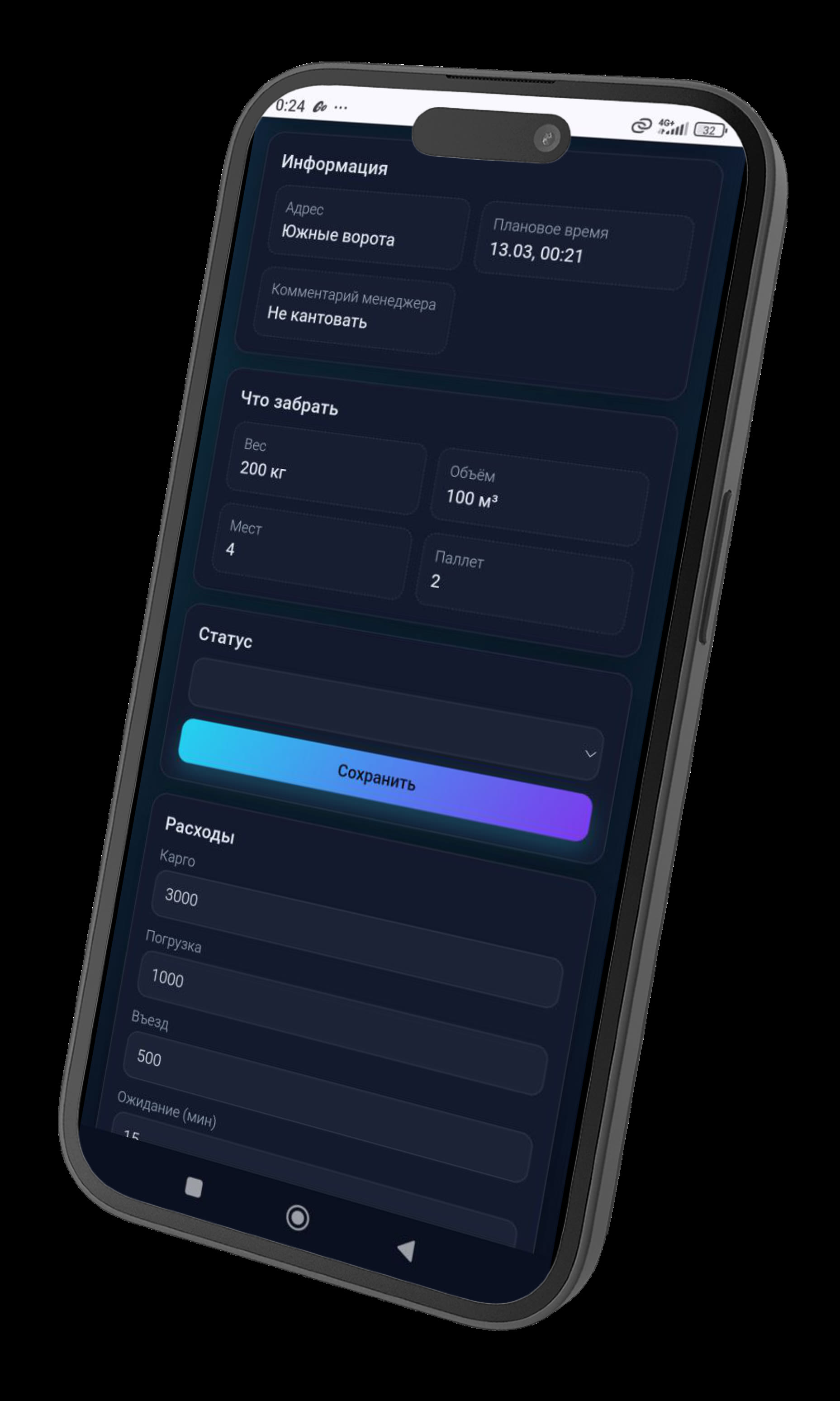 Параметры груза и расходы