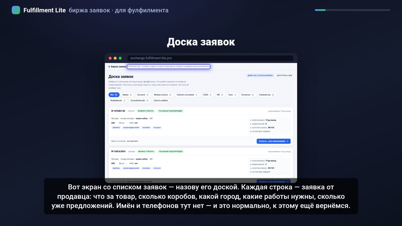 Кадр из ролика «Как брать заявки с биржи»